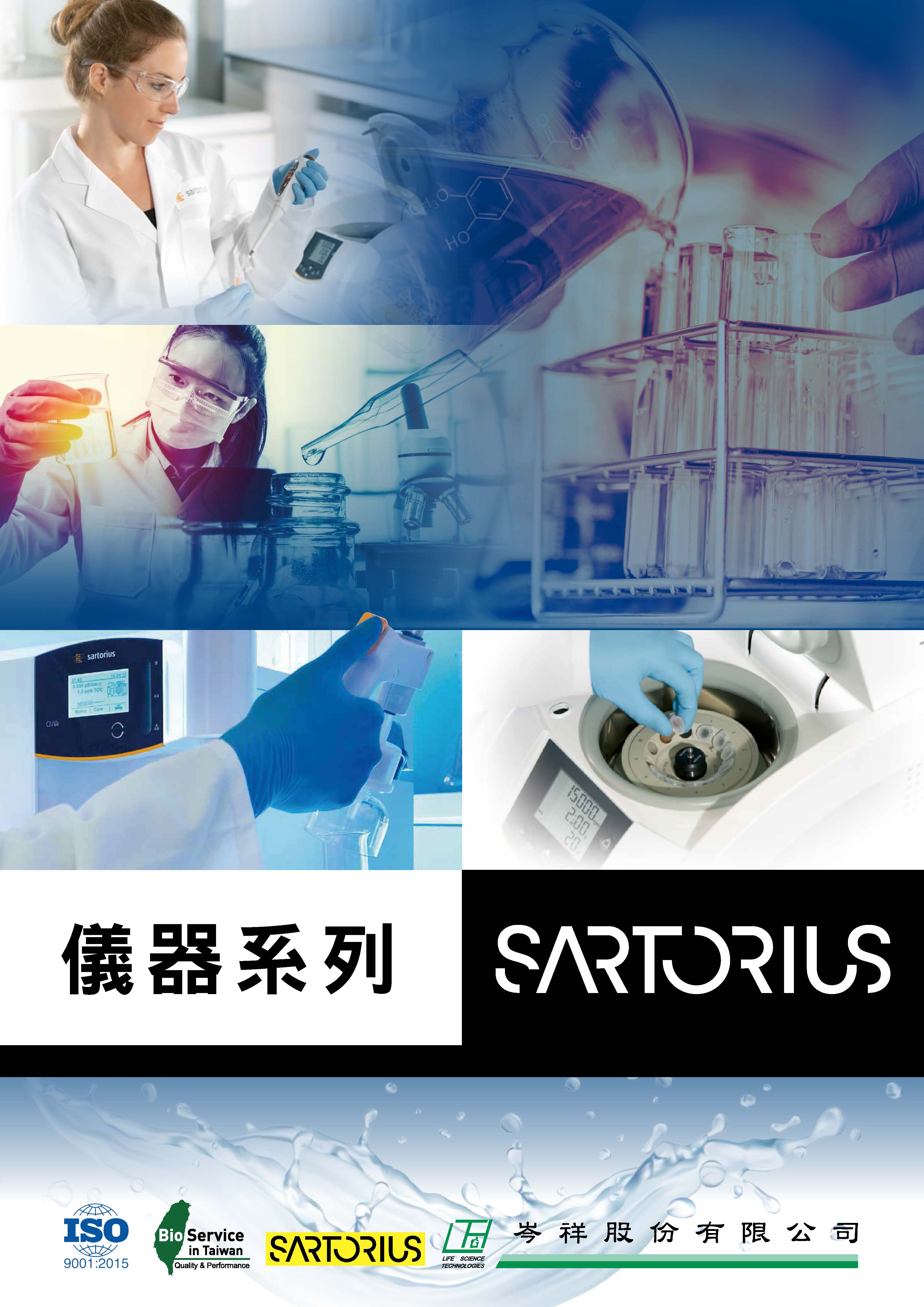 Sartorius儀器系列